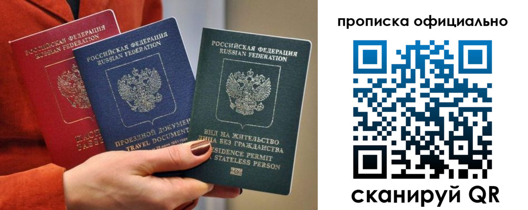 прописка гарантия в Советском