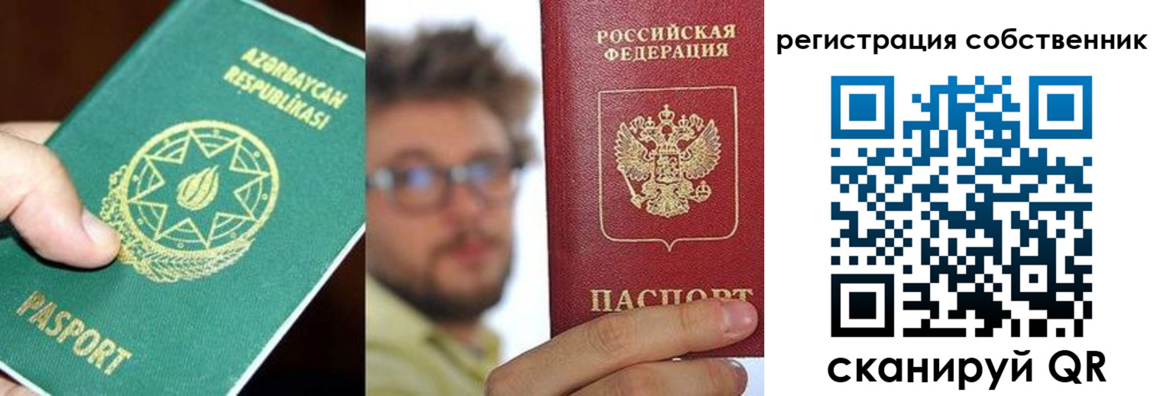 временная регистрация для всех в Советском