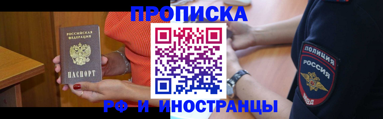 прописка паспорт в Советском