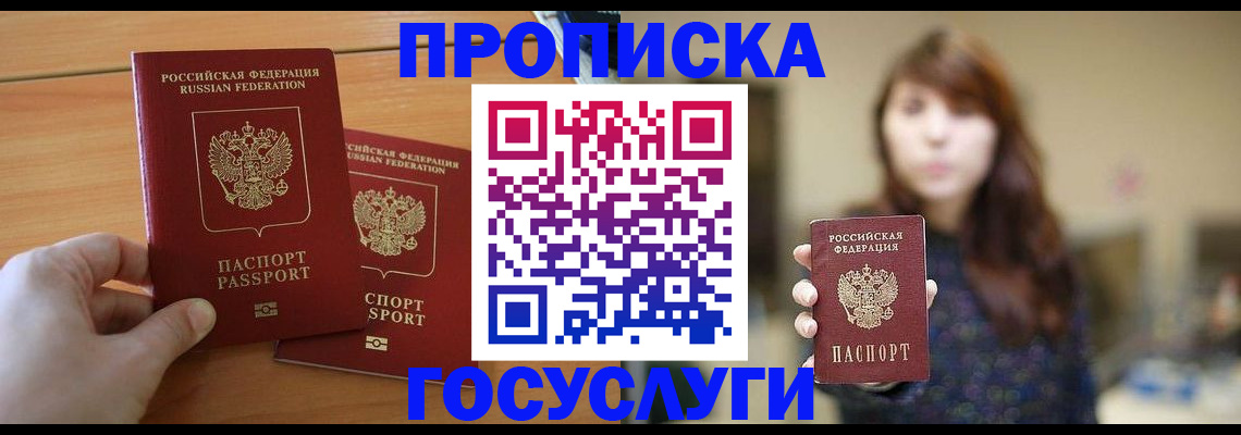 прописка от собственника в Советском